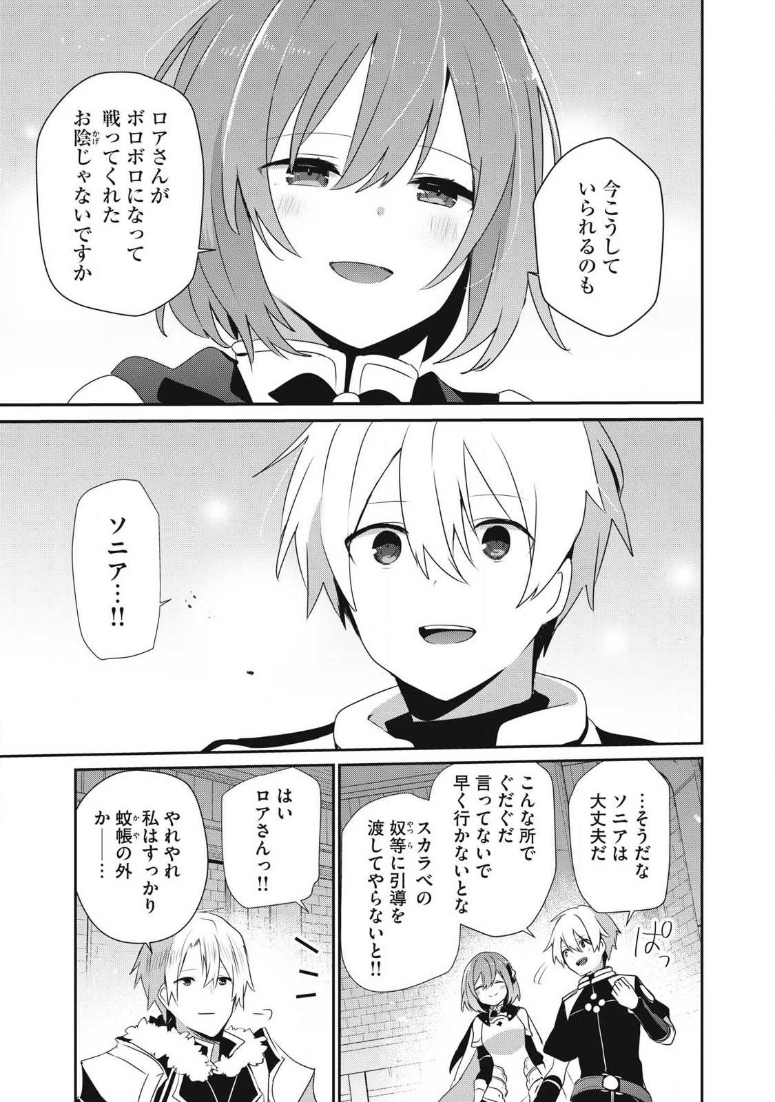 Teihen Boukensha Dakedo Mahou wo Kiwamete Miru Koto ni Shita: Munou Skill kara Kami Skill ni Shinka Shita "Mahou Souzou" to "Item Sakusei" de Musou Suru Chapter 55.1 9ページ