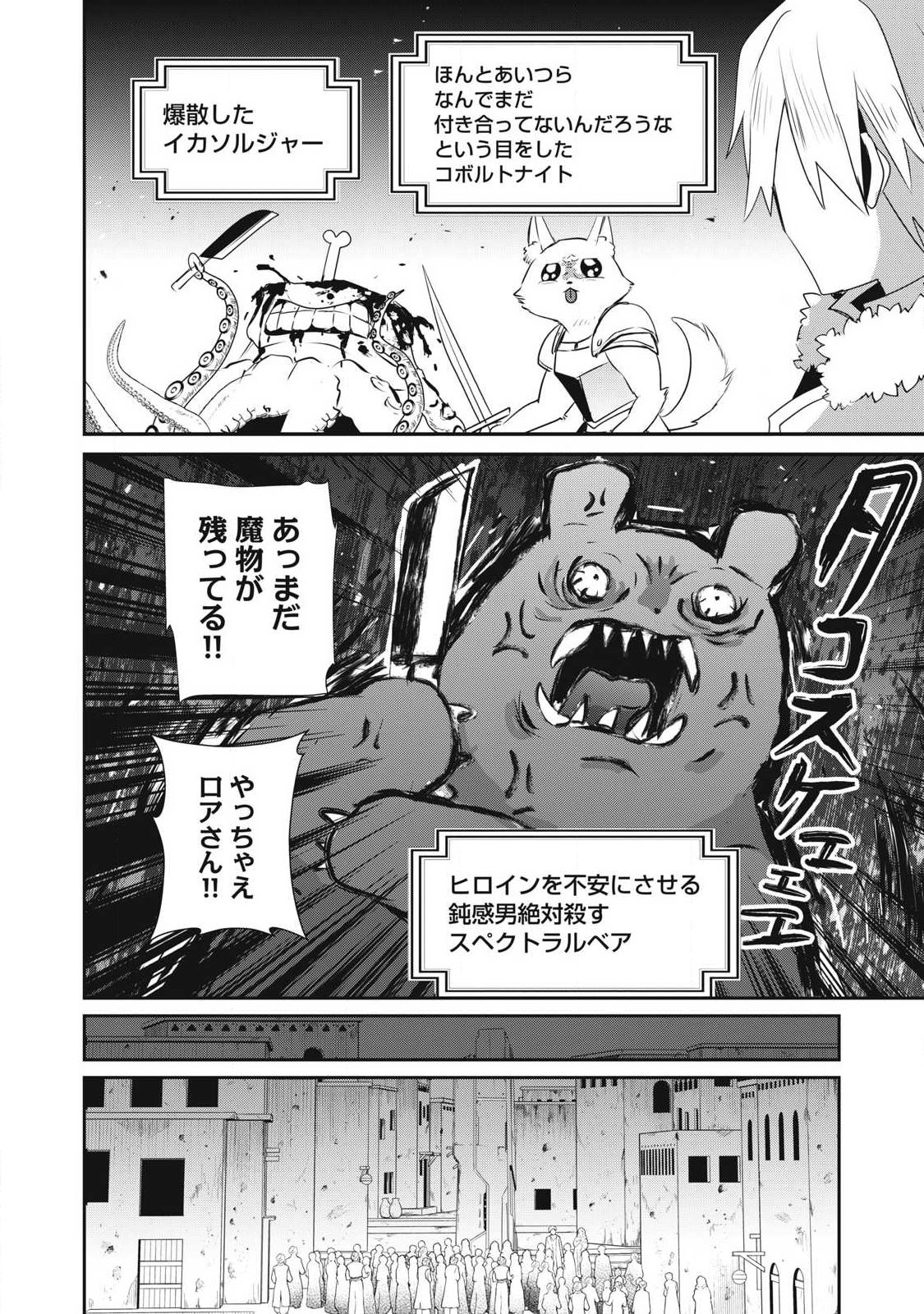 Teihen Boukensha Dakedo Mahou wo Kiwamete Miru Koto ni Shita: Munou Skill kara Kami Skill ni Shinka Shita "Mahou Souzou" to "Item Sakusei" de Musou Suru Chapter 55.1 10ページ