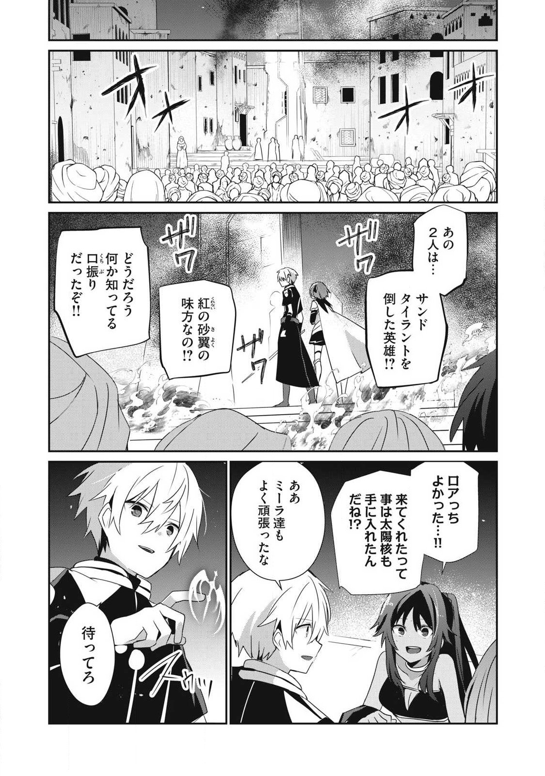Teihen Boukensha Dakedo Mahou wo Kiwamete Miru Koto ni Shita: Munou Skill kara Kami Skill ni Shinka Shita "Mahou Souzou" to "Item Sakusei" de Musou Suru Chapter 55.2 1ページ