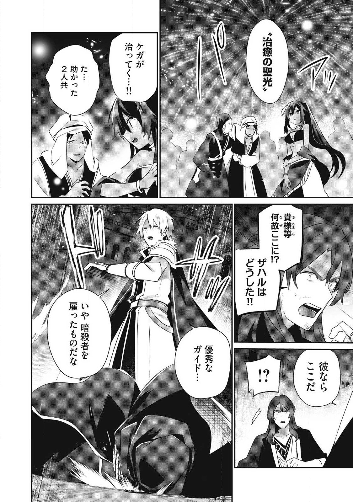 Teihen Boukensha Dakedo Mahou wo Kiwamete Miru Koto ni Shita: Munou Skill kara Kami Skill ni Shinka Shita "Mahou Souzou" to "Item Sakusei" de Musou Suru Chapter 55.2 2ページ