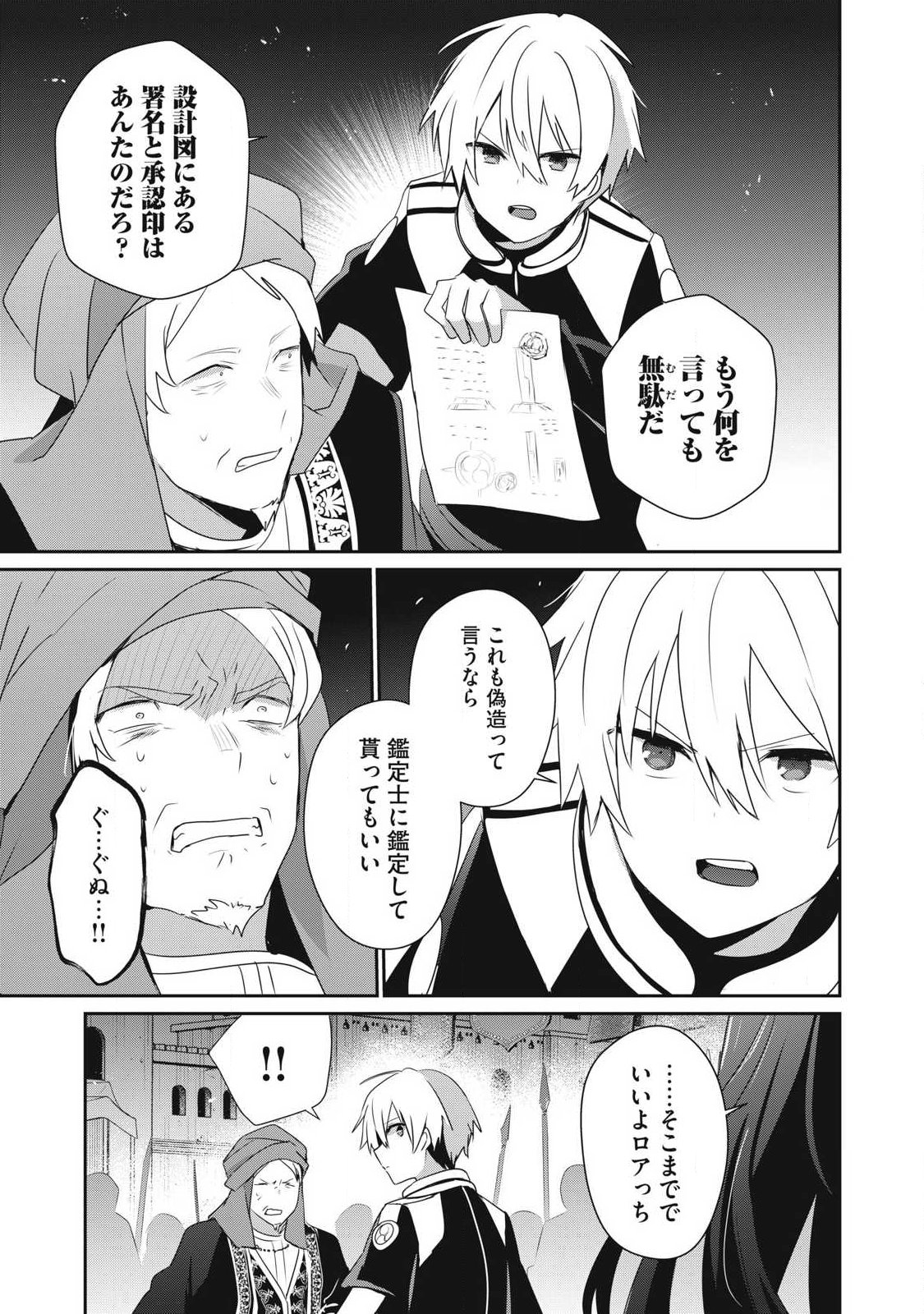 Teihen Boukensha Dakedo Mahou wo Kiwamete Miru Koto ni Shita: Munou Skill kara Kami Skill ni Shinka Shita "Mahou Souzou" to "Item Sakusei" de Musou Suru Chapter 55.2 11ページ