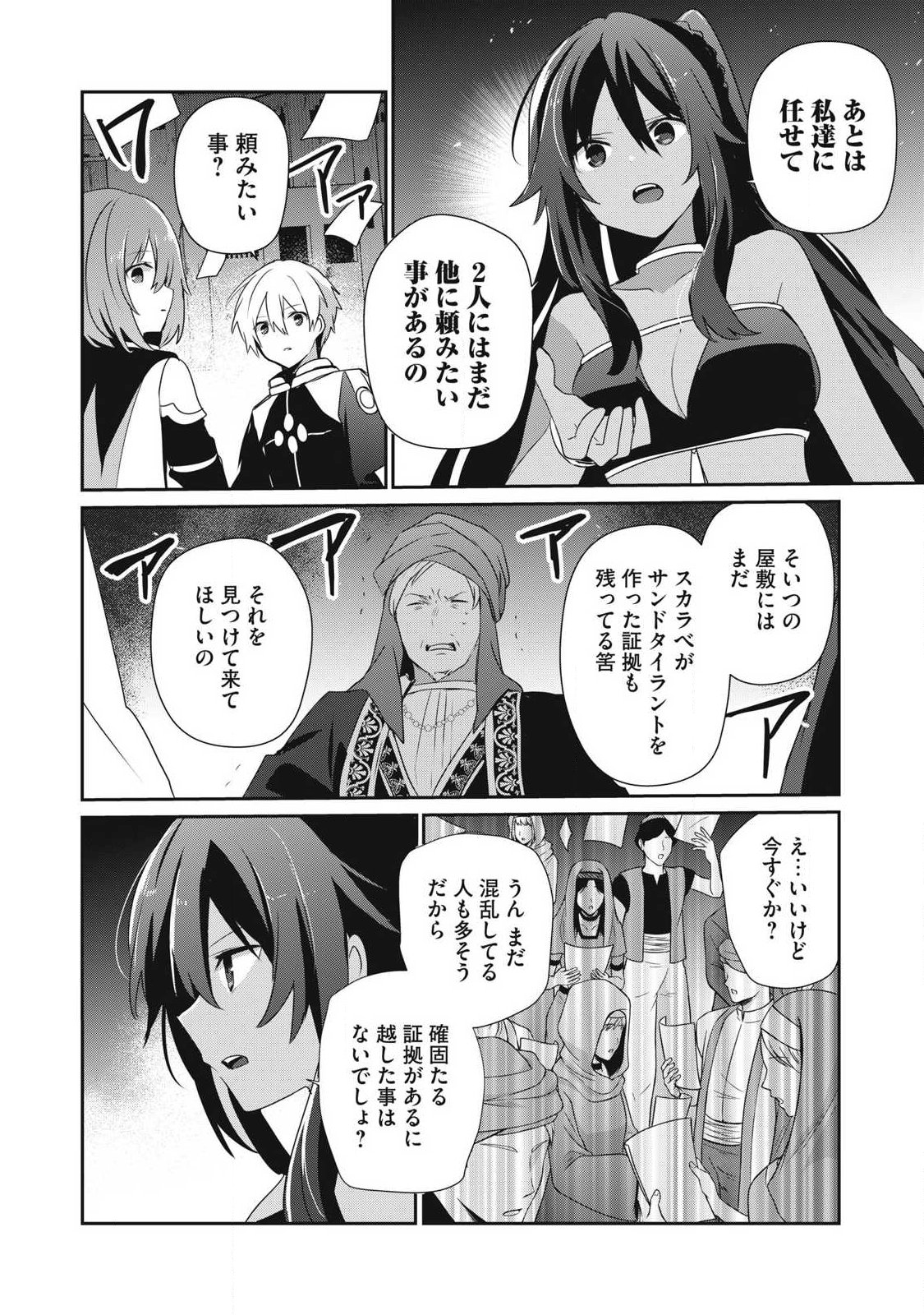 Teihen Boukensha Dakedo Mahou wo Kiwamete Miru Koto ni Shita: Munou Skill kara Kami Skill ni Shinka Shita "Mahou Souzou" to "Item Sakusei" de Musou Suru Chapter 55.2 12ページ