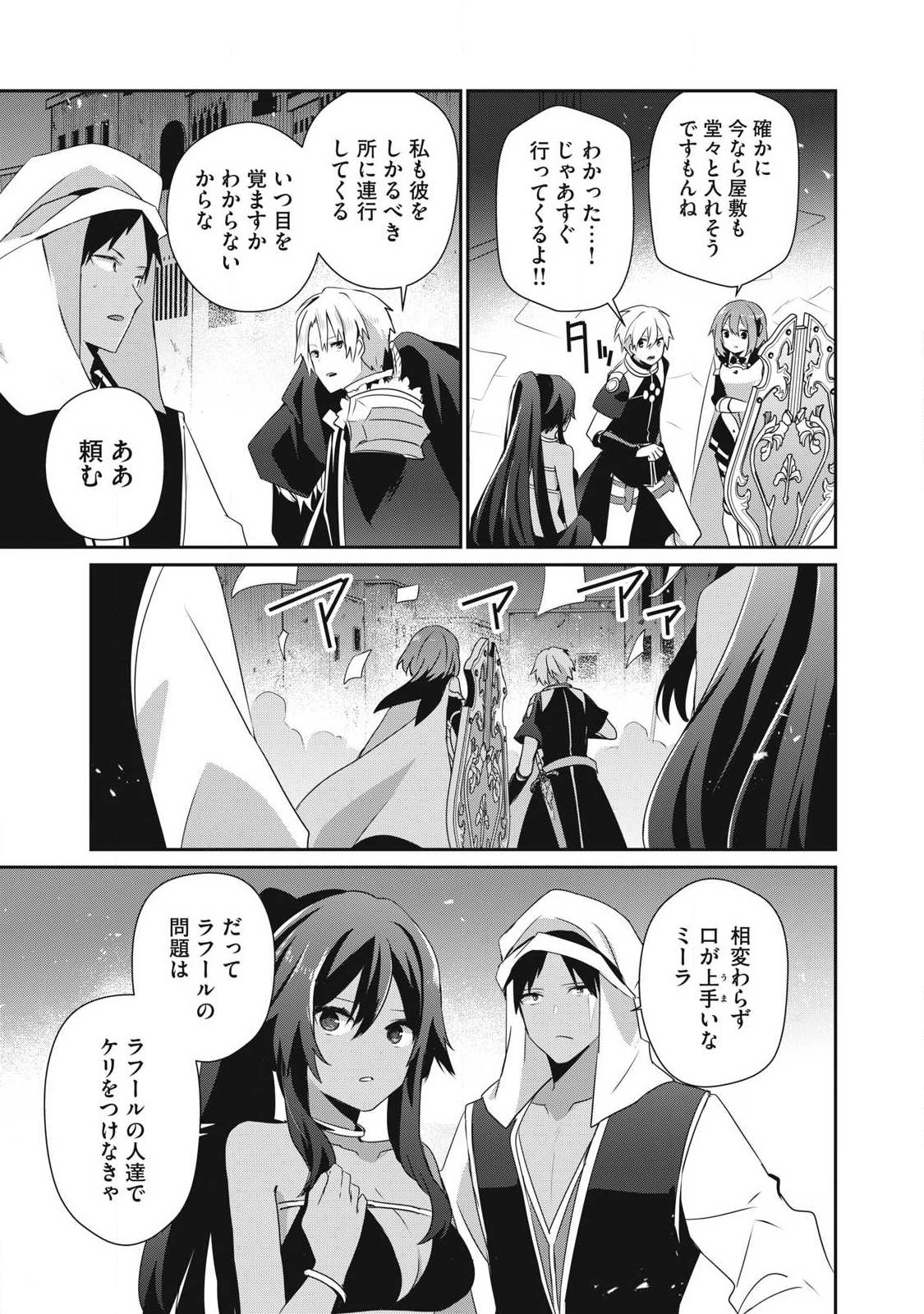 Teihen Boukensha Dakedo Mahou wo Kiwamete Miru Koto ni Shita: Munou Skill kara Kami Skill ni Shinka Shita "Mahou Souzou" to "Item Sakusei" de Musou Suru Chapter 55.2 13ページ