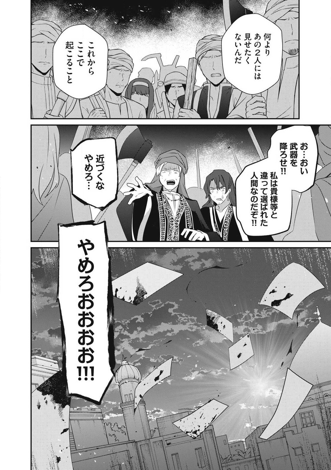 Teihen Boukensha Dakedo Mahou wo Kiwamete Miru Koto ni Shita: Munou Skill kara Kami Skill ni Shinka Shita "Mahou Souzou" to "Item Sakusei" de Musou Suru Chapter 55.2 14ページ