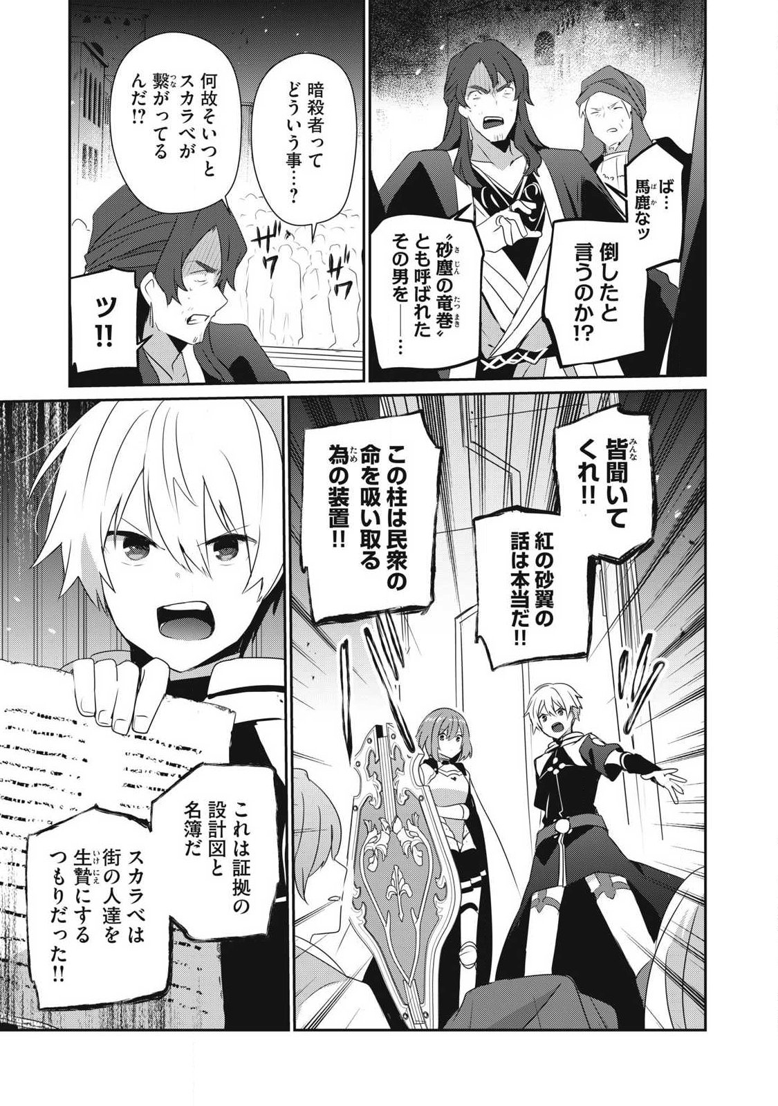 Teihen Boukensha Dakedo Mahou wo Kiwamete Miru Koto ni Shita: Munou Skill kara Kami Skill ni Shinka Shita "Mahou Souzou" to "Item Sakusei" de Musou Suru Chapter 55.2 3ページ