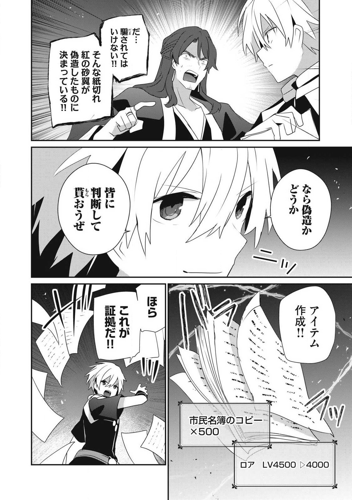 Teihen Boukensha Dakedo Mahou wo Kiwamete Miru Koto ni Shita: Munou Skill kara Kami Skill ni Shinka Shita "Mahou Souzou" to "Item Sakusei" de Musou Suru Chapter 55.2 4ページ