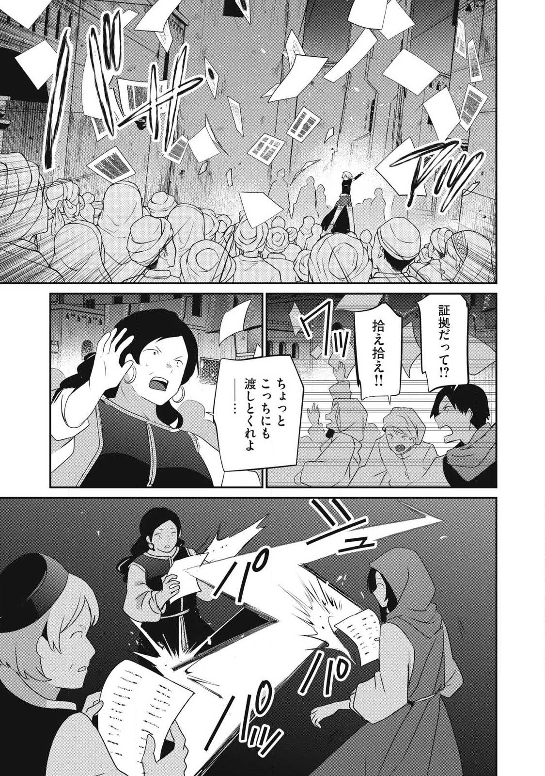 Teihen Boukensha Dakedo Mahou wo Kiwamete Miru Koto ni Shita: Munou Skill kara Kami Skill ni Shinka Shita "Mahou Souzou" to "Item Sakusei" de Musou Suru Chapter 55.2 5ページ