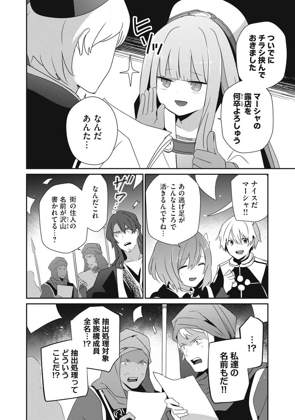 Teihen Boukensha Dakedo Mahou wo Kiwamete Miru Koto ni Shita: Munou Skill kara Kami Skill ni Shinka Shita "Mahou Souzou" to "Item Sakusei" de Musou Suru Chapter 55.2 6ページ