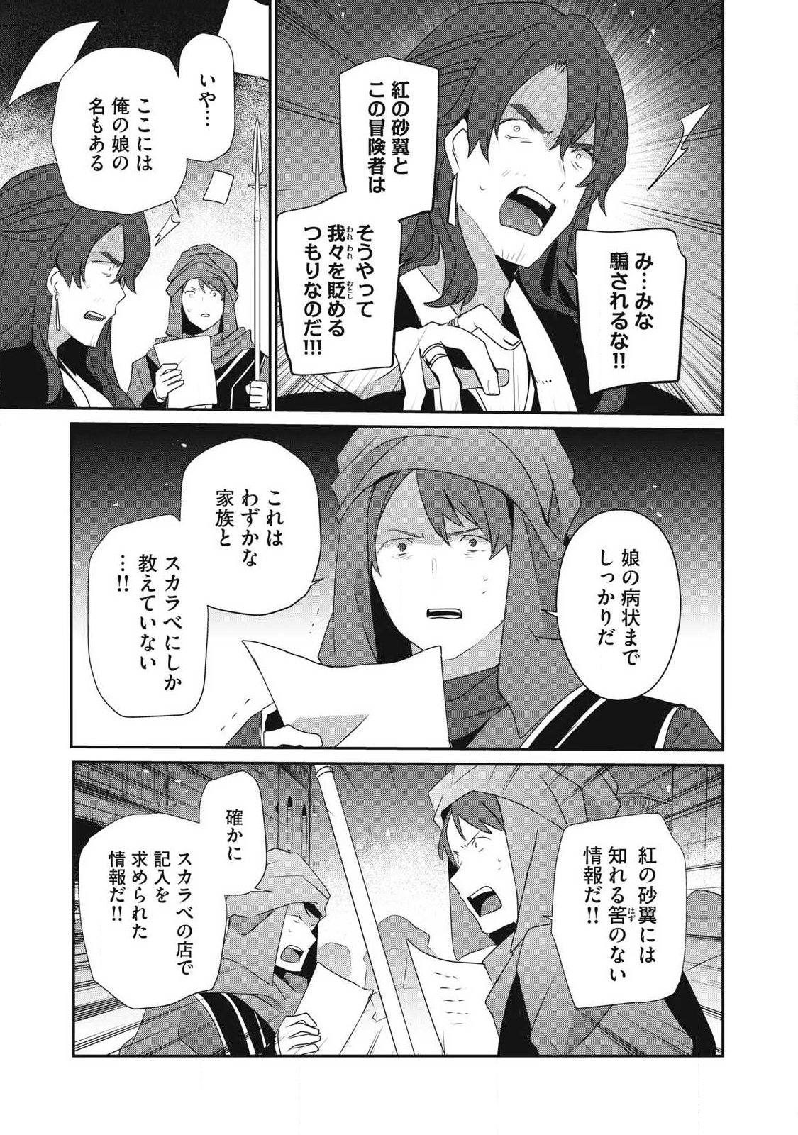 Teihen Boukensha Dakedo Mahou wo Kiwamete Miru Koto ni Shita: Munou Skill kara Kami Skill ni Shinka Shita "Mahou Souzou" to "Item Sakusei" de Musou Suru Chapter 55.2 7ページ