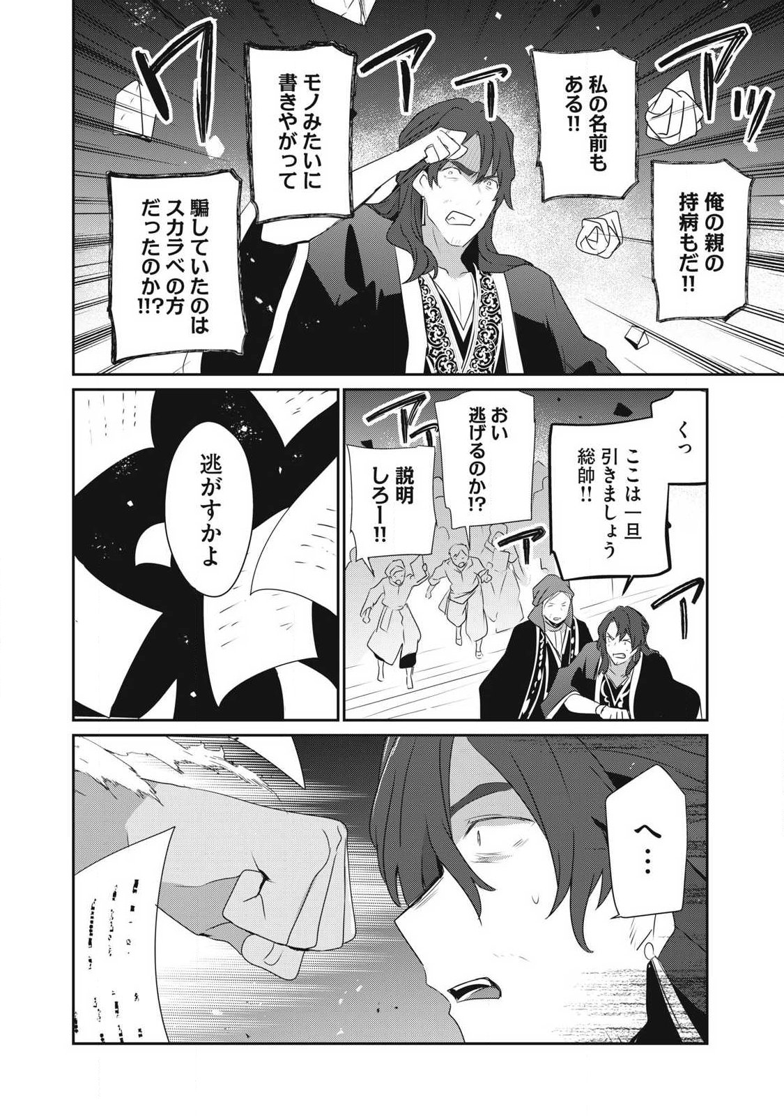 Teihen Boukensha Dakedo Mahou wo Kiwamete Miru Koto ni Shita: Munou Skill kara Kami Skill ni Shinka Shita "Mahou Souzou" to "Item Sakusei" de Musou Suru Chapter 55.2 8ページ