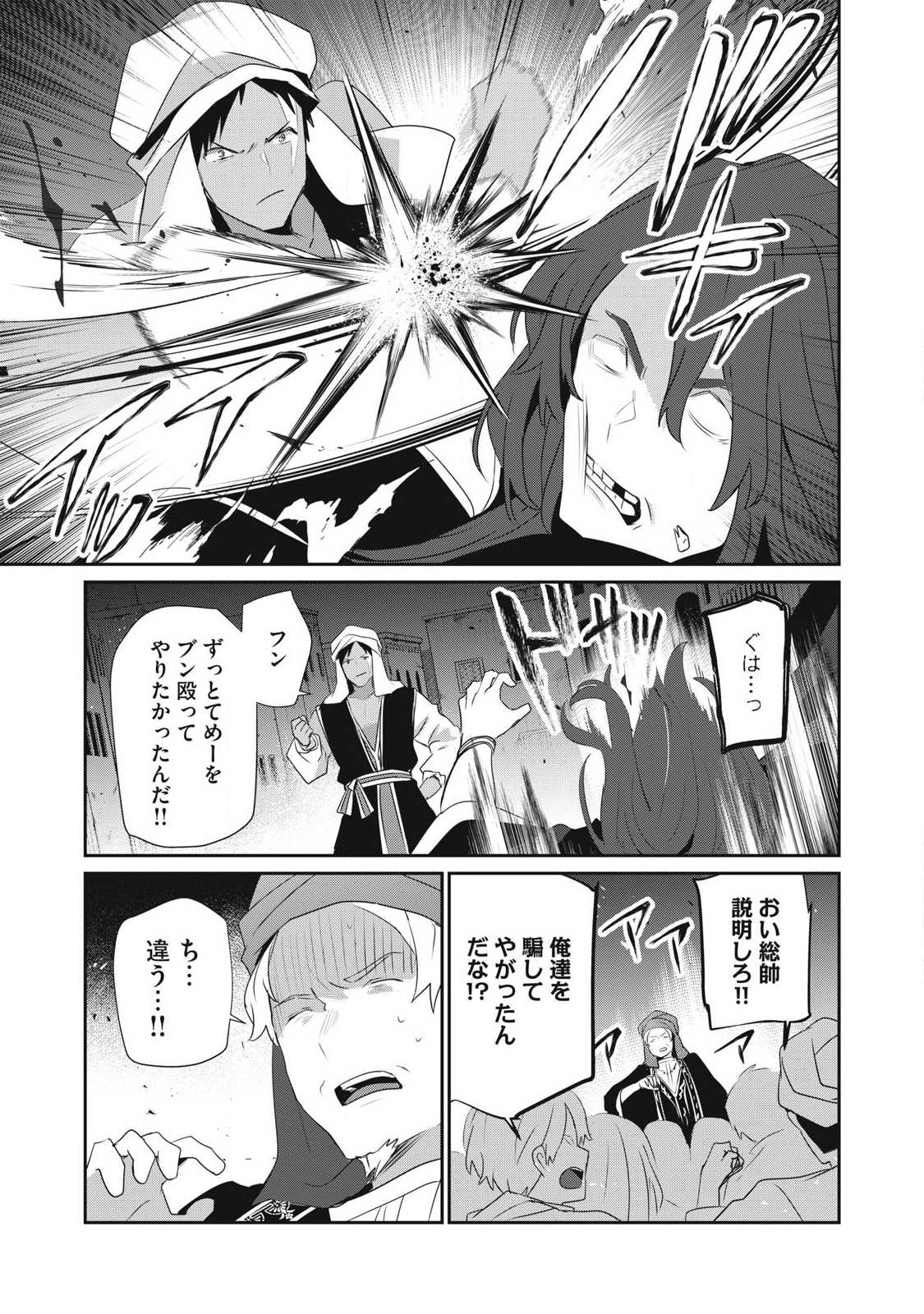 Teihen Boukensha Dakedo Mahou wo Kiwamete Miru Koto ni Shita: Munou Skill kara Kami Skill ni Shinka Shita "Mahou Souzou" to "Item Sakusei" de Musou Suru Chapter 55.2 9ページ
