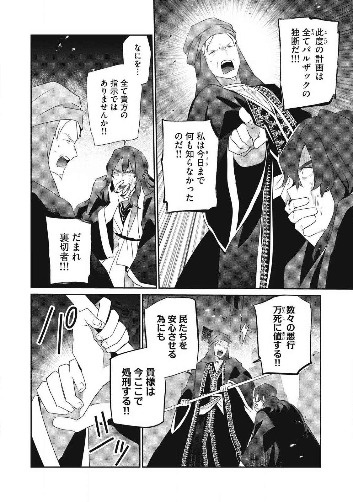 Teihen Boukensha Dakedo Mahou wo Kiwamete Miru Koto ni Shita: Munou Skill kara Kami Skill ni Shinka Shita "Mahou Souzou" to "Item Sakusei" de Musou Suru Chapter 55.2 10ページ