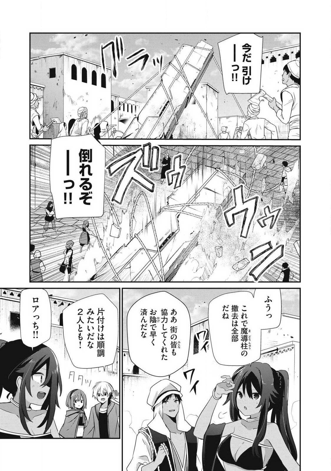 Teihen Boukensha Dakedo Mahou wo Kiwamete Miru Koto ni Shita: Munou Skill kara Kami Skill ni Shinka Shita "Mahou Souzou" to "Item Sakusei" de Musou Suru Chapter 56 1ページ