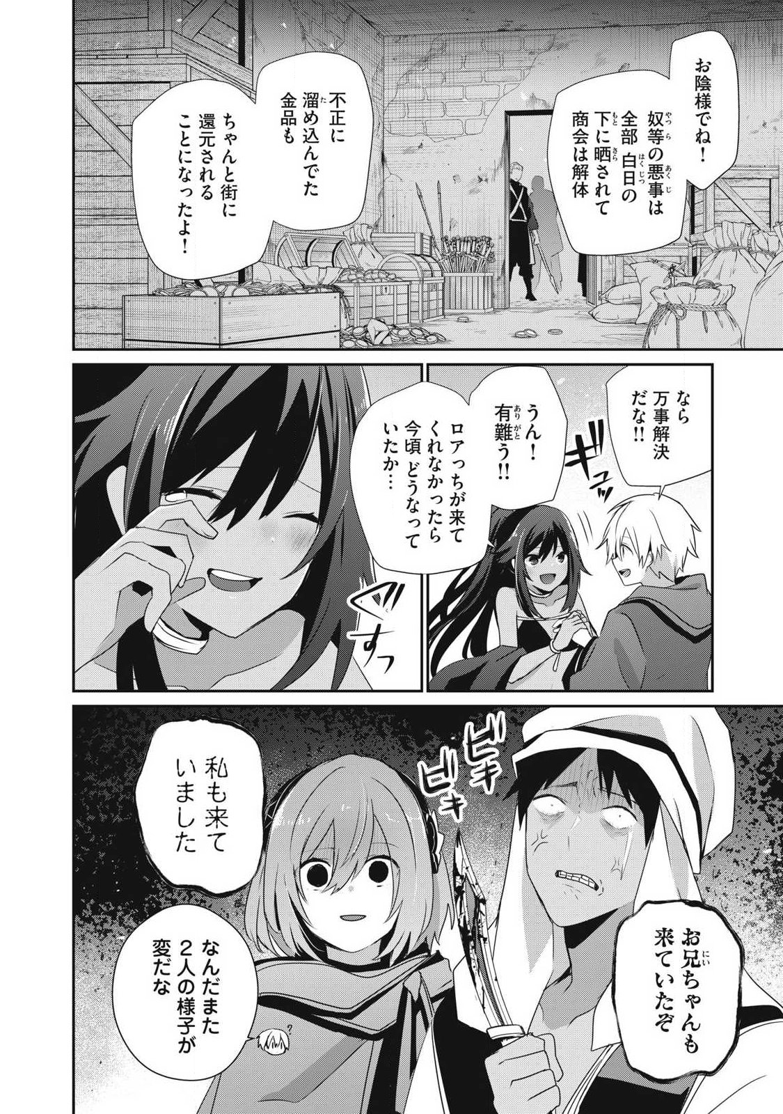 Teihen Boukensha Dakedo Mahou wo Kiwamete Miru Koto ni Shita: Munou Skill kara Kami Skill ni Shinka Shita "Mahou Souzou" to "Item Sakusei" de Musou Suru Chapter 56 2ページ