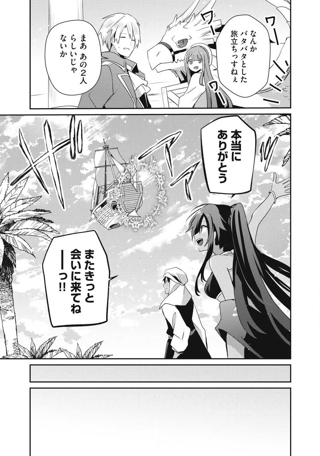 Teihen Boukensha Dakedo Mahou wo Kiwamete Miru Koto ni Shita: Munou Skill kara Kami Skill ni Shinka Shita "Mahou Souzou" to "Item Sakusei" de Musou Suru Chapter 56 11ページ