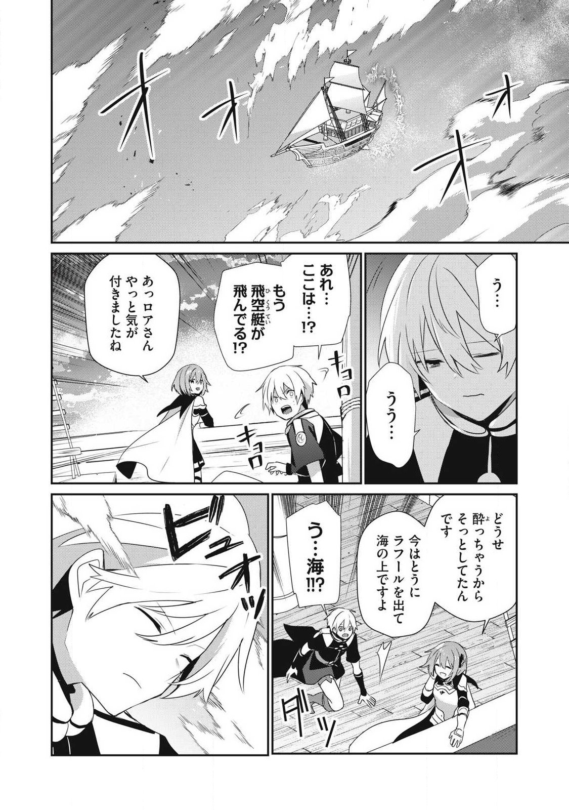 Teihen Boukensha Dakedo Mahou wo Kiwamete Miru Koto ni Shita: Munou Skill kara Kami Skill ni Shinka Shita "Mahou Souzou" to "Item Sakusei" de Musou Suru Chapter 56 12ページ