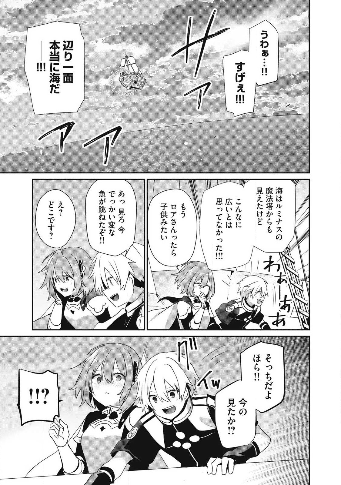 Teihen Boukensha Dakedo Mahou wo Kiwamete Miru Koto ni Shita: Munou Skill kara Kami Skill ni Shinka Shita "Mahou Souzou" to "Item Sakusei" de Musou Suru Chapter 56 13ページ