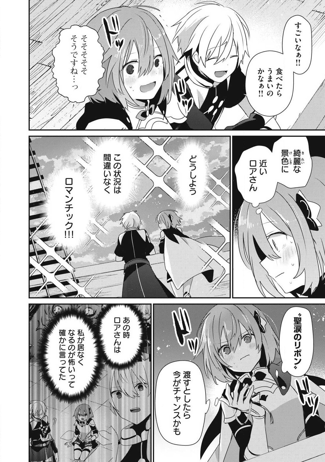 Teihen Boukensha Dakedo Mahou wo Kiwamete Miru Koto ni Shita: Munou Skill kara Kami Skill ni Shinka Shita "Mahou Souzou" to "Item Sakusei" de Musou Suru Chapter 56 14ページ