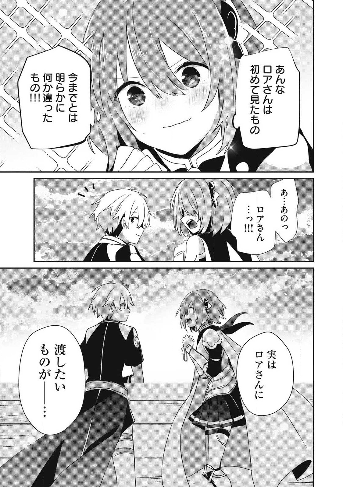 Teihen Boukensha Dakedo Mahou wo Kiwamete Miru Koto ni Shita: Munou Skill kara Kami Skill ni Shinka Shita "Mahou Souzou" to "Item Sakusei" de Musou Suru Chapter 56 15ページ