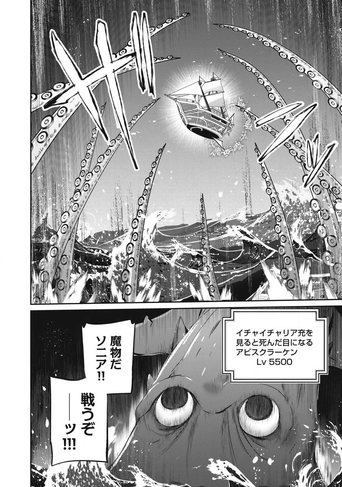 Teihen Boukensha Dakedo Mahou wo Kiwamete Miru Koto ni Shita: Munou Skill kara Kami Skill ni Shinka Shita "Mahou Souzou" to "Item Sakusei" de Musou Suru Chapter 56 16ページ
