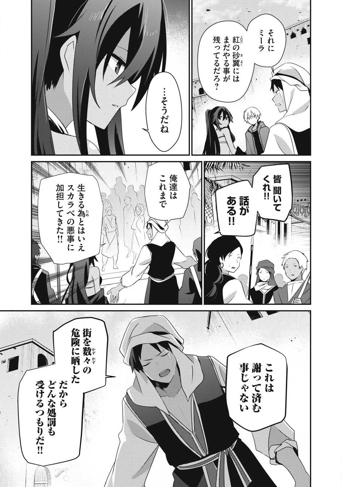 Teihen Boukensha Dakedo Mahou wo Kiwamete Miru Koto ni Shita: Munou Skill kara Kami Skill ni Shinka Shita "Mahou Souzou" to "Item Sakusei" de Musou Suru Chapter 56 3ページ