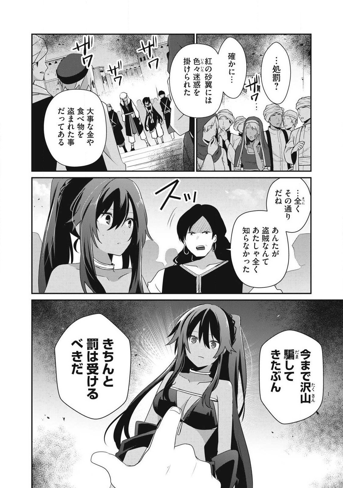 Teihen Boukensha Dakedo Mahou wo Kiwamete Miru Koto ni Shita: Munou Skill kara Kami Skill ni Shinka Shita "Mahou Souzou" to "Item Sakusei" de Musou Suru Chapter 56 4ページ