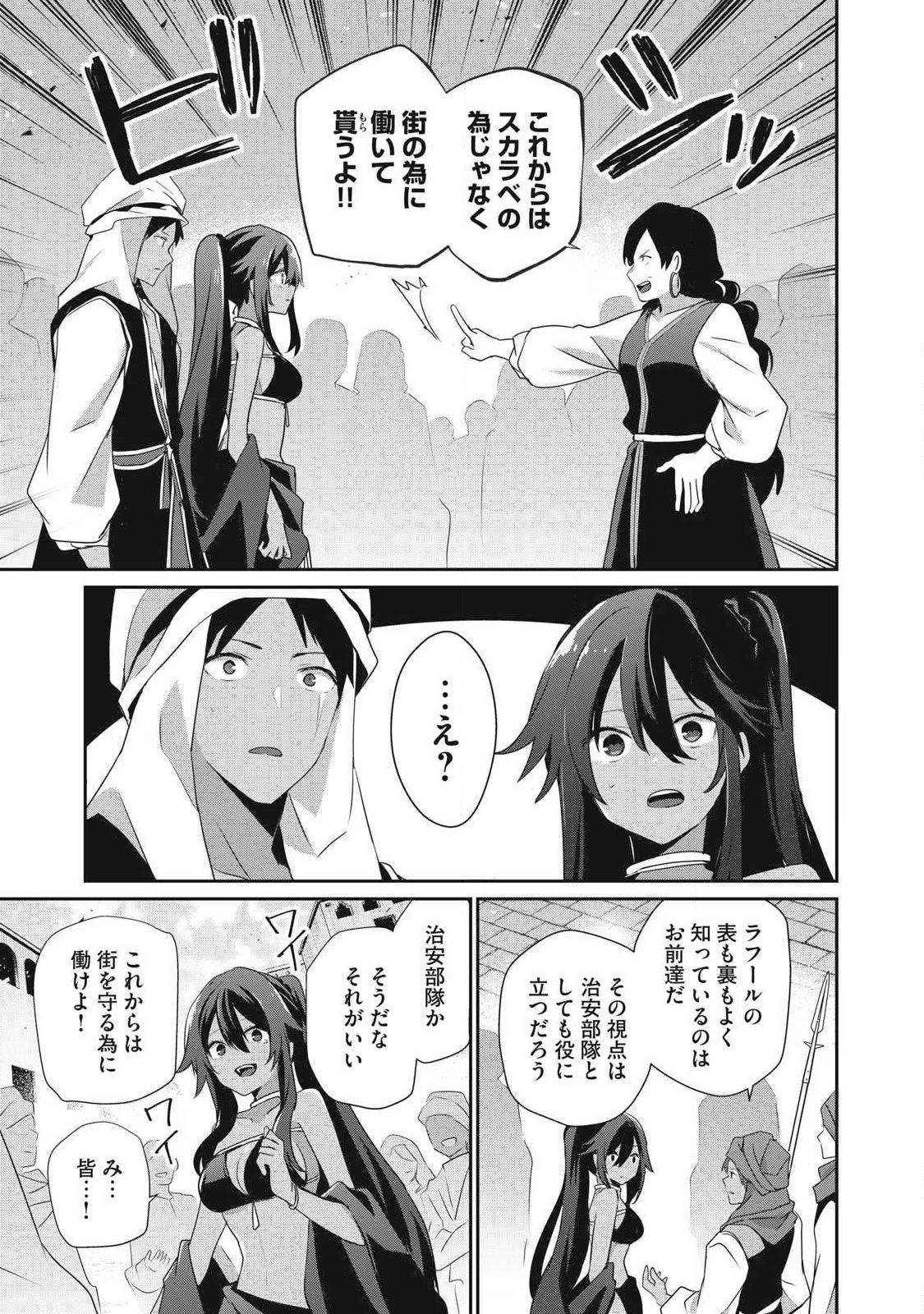 Teihen Boukensha Dakedo Mahou wo Kiwamete Miru Koto ni Shita: Munou Skill kara Kami Skill ni Shinka Shita "Mahou Souzou" to "Item Sakusei" de Musou Suru Chapter 56 5ページ