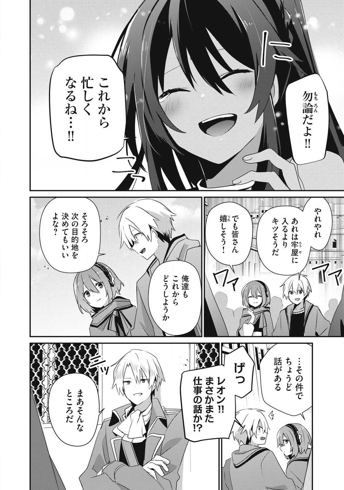 Teihen Boukensha Dakedo Mahou wo Kiwamete Miru Koto ni Shita: Munou Skill kara Kami Skill ni Shinka Shita "Mahou Souzou" to "Item Sakusei" de Musou Suru Chapter 56 6ページ