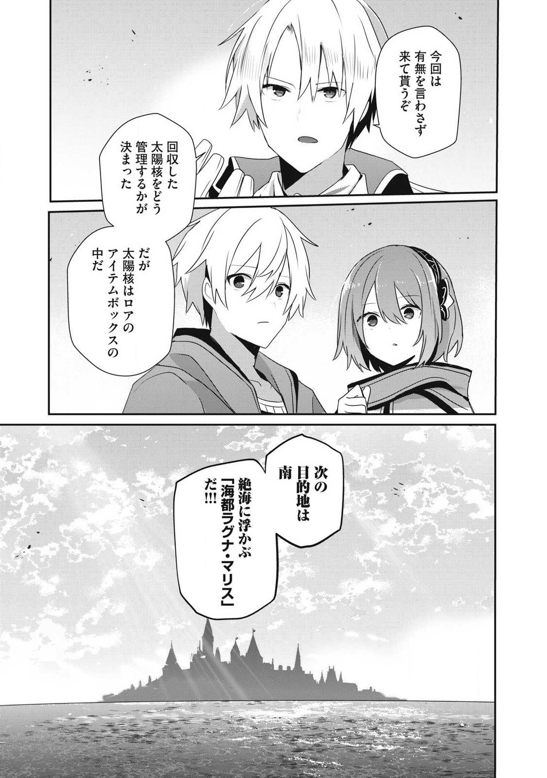 Teihen Boukensha Dakedo Mahou wo Kiwamete Miru Koto ni Shita: Munou Skill kara Kami Skill ni Shinka Shita "Mahou Souzou" to "Item Sakusei" de Musou Suru Chapter 56 7ページ