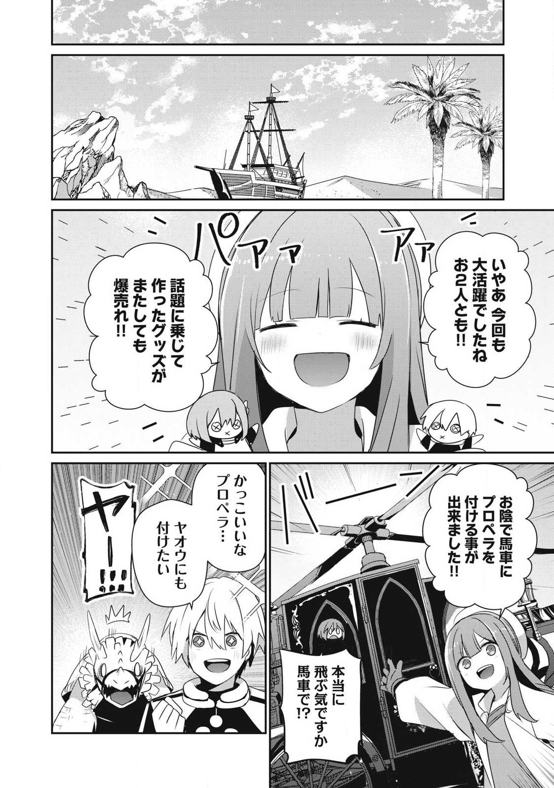 Teihen Boukensha Dakedo Mahou wo Kiwamete Miru Koto ni Shita: Munou Skill kara Kami Skill ni Shinka Shita "Mahou Souzou" to "Item Sakusei" de Musou Suru Chapter 56 8ページ