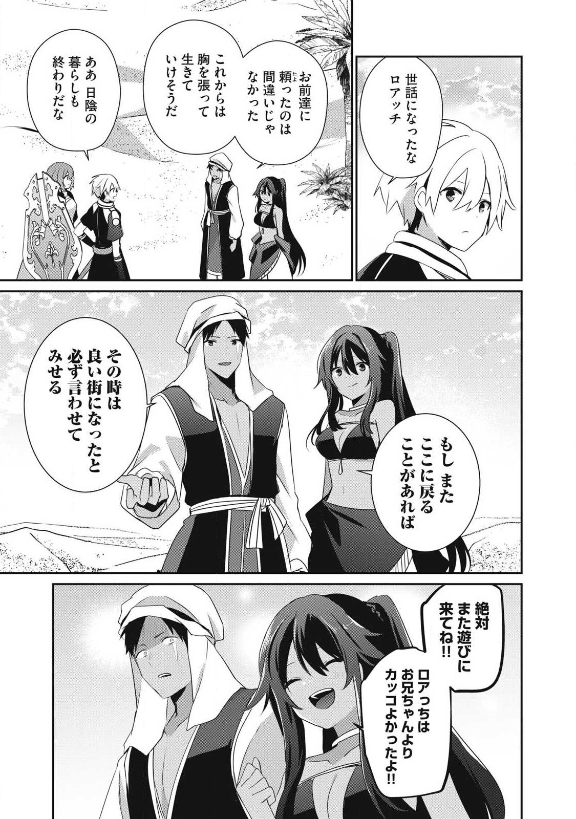 Teihen Boukensha Dakedo Mahou wo Kiwamete Miru Koto ni Shita: Munou Skill kara Kami Skill ni Shinka Shita "Mahou Souzou" to "Item Sakusei" de Musou Suru Chapter 56 9ページ