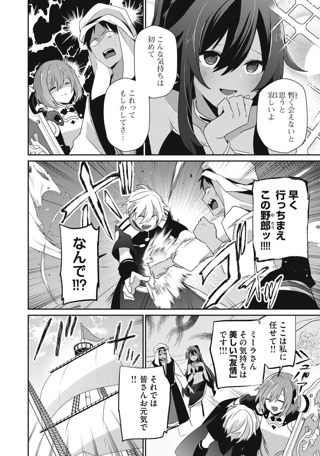 Teihen Boukensha Dakedo Mahou wo Kiwamete Miru Koto ni Shita: Munou Skill kara Kami Skill ni Shinka Shita "Mahou Souzou" to "Item Sakusei" de Musou Suru Chapter 56 10ページ