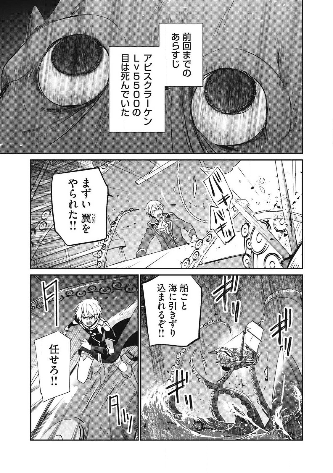 Teihen Boukensha Dakedo Mahou wo Kiwamete Miru Koto ni Shita: Munou Skill kara Kami Skill ni Shinka Shita "Mahou Souzou" to "Item Sakusei" de Musou Suru Chapter 57.1 1ページ