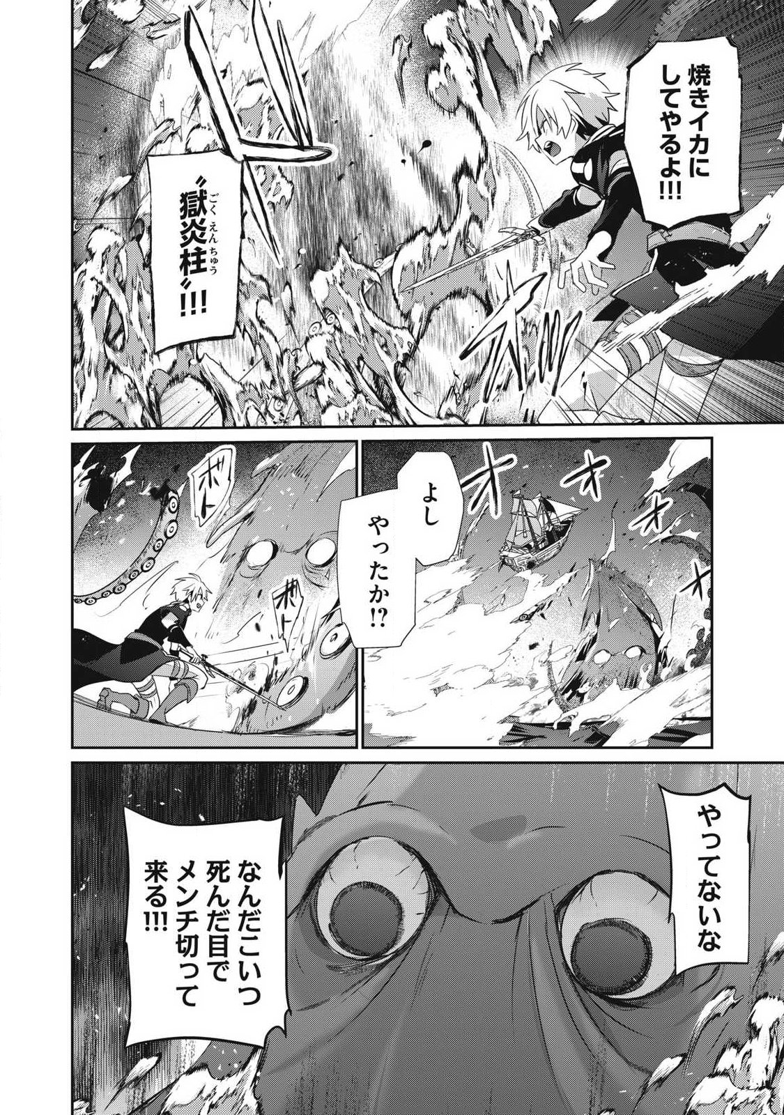 Teihen Boukensha Dakedo Mahou wo Kiwamete Miru Koto ni Shita: Munou Skill kara Kami Skill ni Shinka Shita "Mahou Souzou" to "Item Sakusei" de Musou Suru Chapter 57.1 2ページ