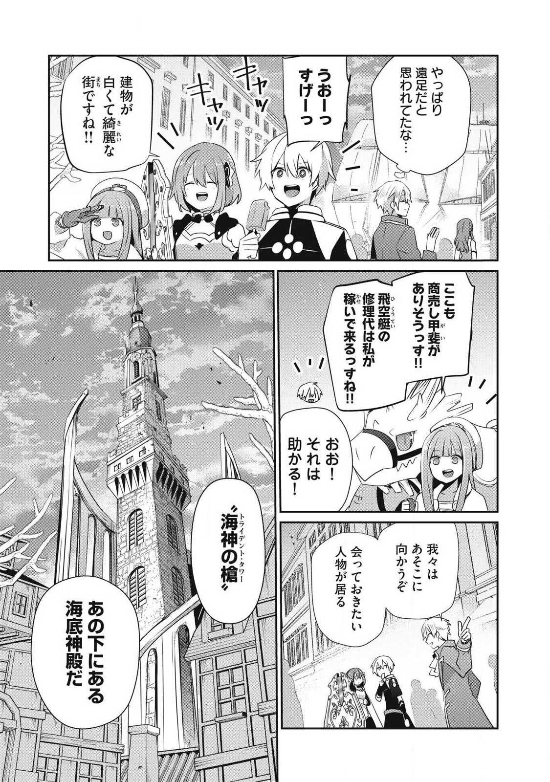 Teihen Boukensha Dakedo Mahou wo Kiwamete Miru Koto ni Shita: Munou Skill kara Kami Skill ni Shinka Shita "Mahou Souzou" to "Item Sakusei" de Musou Suru Chapter 57.1 11ページ