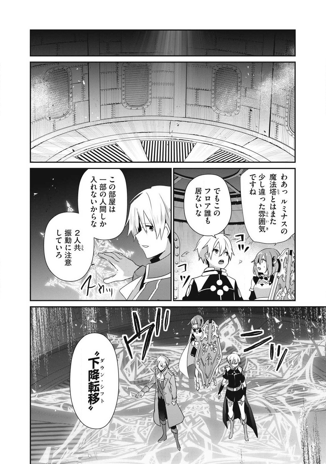 Teihen Boukensha Dakedo Mahou wo Kiwamete Miru Koto ni Shita: Munou Skill kara Kami Skill ni Shinka Shita "Mahou Souzou" to "Item Sakusei" de Musou Suru Chapter 57.1 12ページ