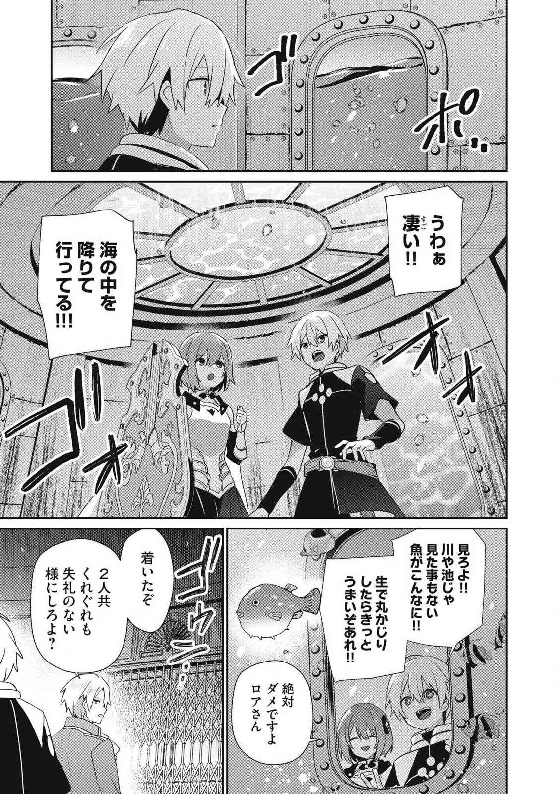 Teihen Boukensha Dakedo Mahou wo Kiwamete Miru Koto ni Shita: Munou Skill kara Kami Skill ni Shinka Shita "Mahou Souzou" to "Item Sakusei" de Musou Suru Chapter 57.1 13ページ