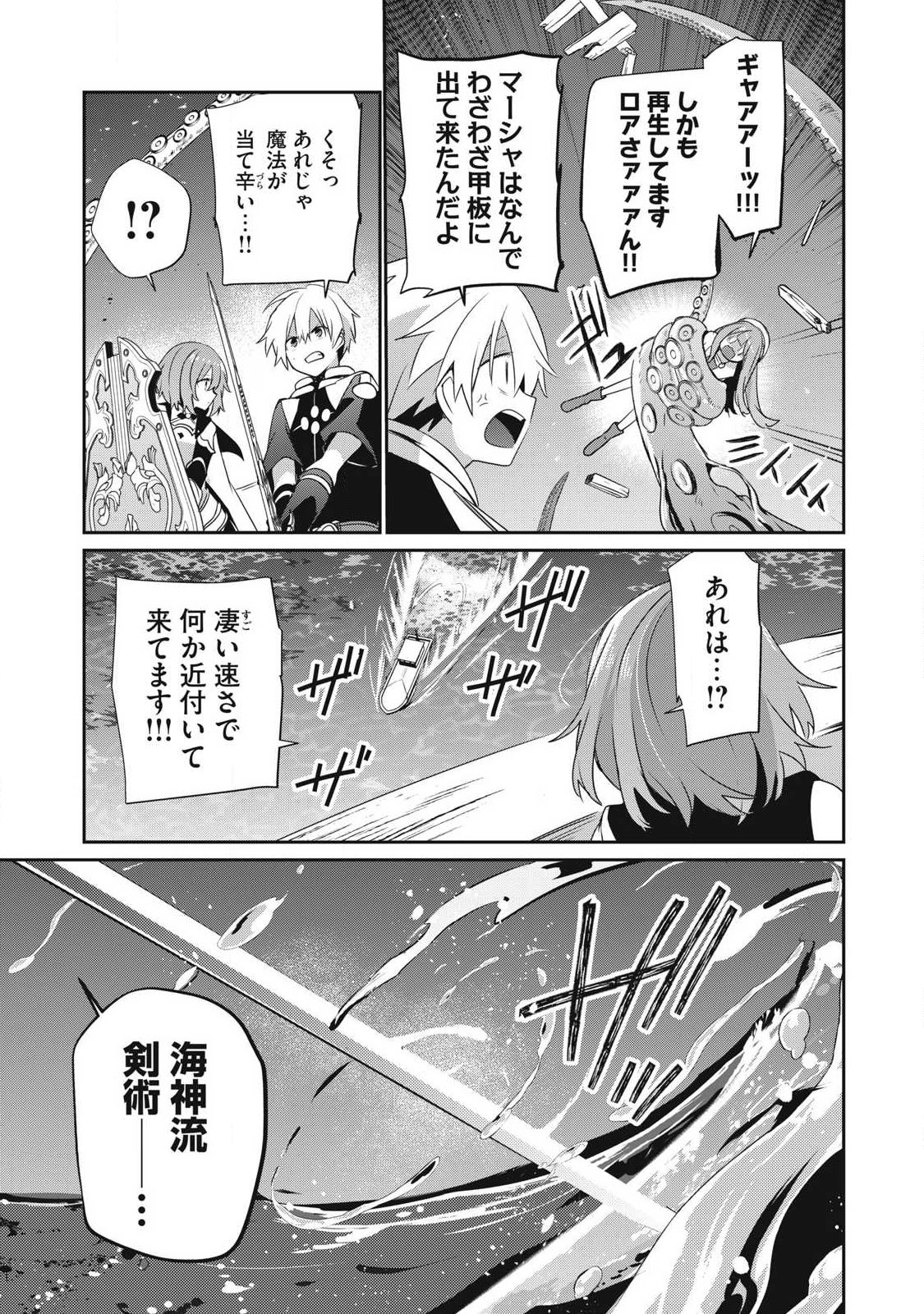 Teihen Boukensha Dakedo Mahou wo Kiwamete Miru Koto ni Shita: Munou Skill kara Kami Skill ni Shinka Shita "Mahou Souzou" to "Item Sakusei" de Musou Suru Chapter 57.1 3ページ