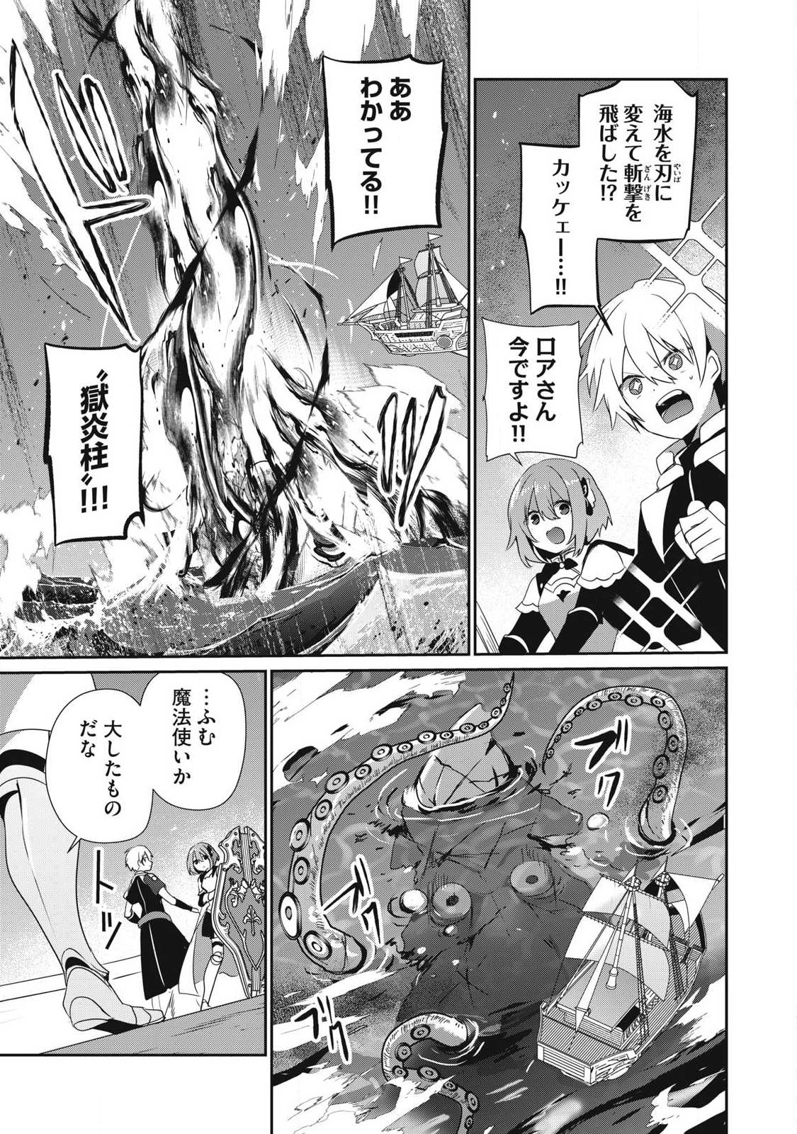 Teihen Boukensha Dakedo Mahou wo Kiwamete Miru Koto ni Shita: Munou Skill kara Kami Skill ni Shinka Shita "Mahou Souzou" to "Item Sakusei" de Musou Suru Chapter 57.1 5ページ