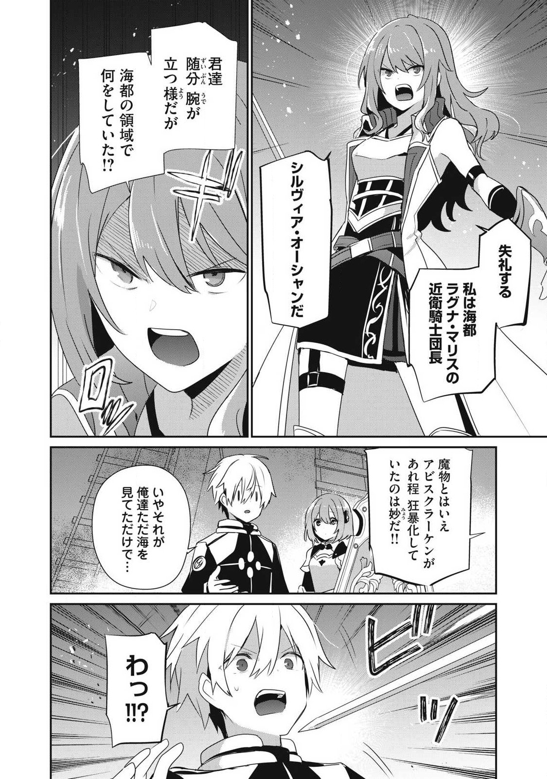Teihen Boukensha Dakedo Mahou wo Kiwamete Miru Koto ni Shita: Munou Skill kara Kami Skill ni Shinka Shita "Mahou Souzou" to "Item Sakusei" de Musou Suru Chapter 57.1 6ページ