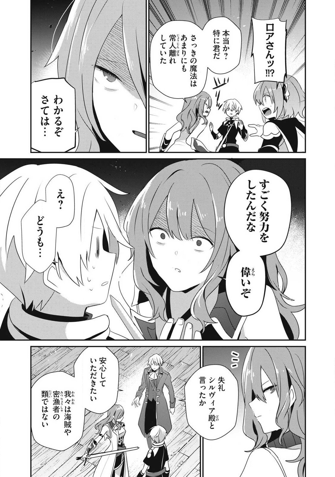 Teihen Boukensha Dakedo Mahou wo Kiwamete Miru Koto ni Shita: Munou Skill kara Kami Skill ni Shinka Shita "Mahou Souzou" to "Item Sakusei" de Musou Suru Chapter 57.1 7ページ