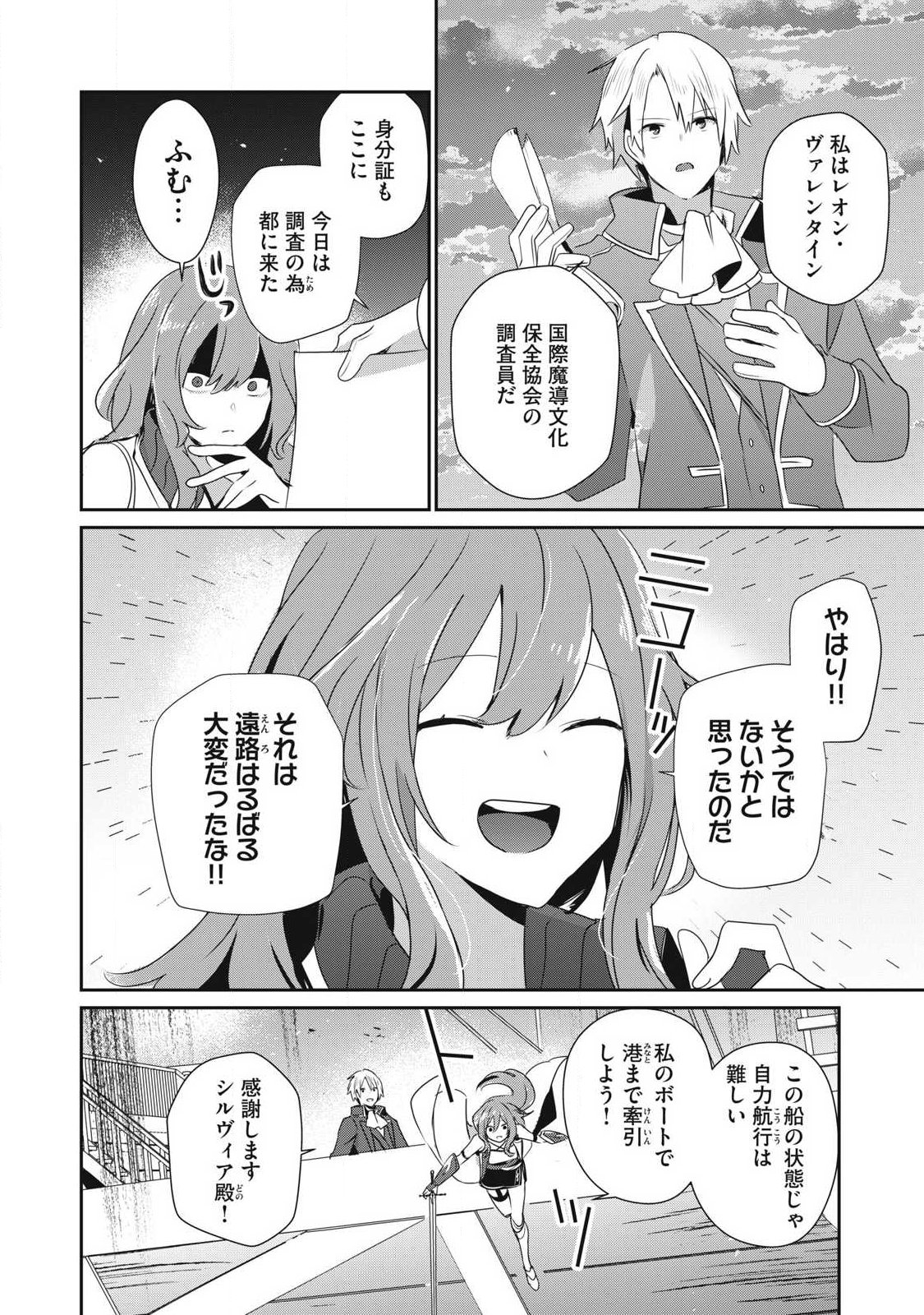 Teihen Boukensha Dakedo Mahou wo Kiwamete Miru Koto ni Shita: Munou Skill kara Kami Skill ni Shinka Shita "Mahou Souzou" to "Item Sakusei" de Musou Suru Chapter 57.1 8ページ