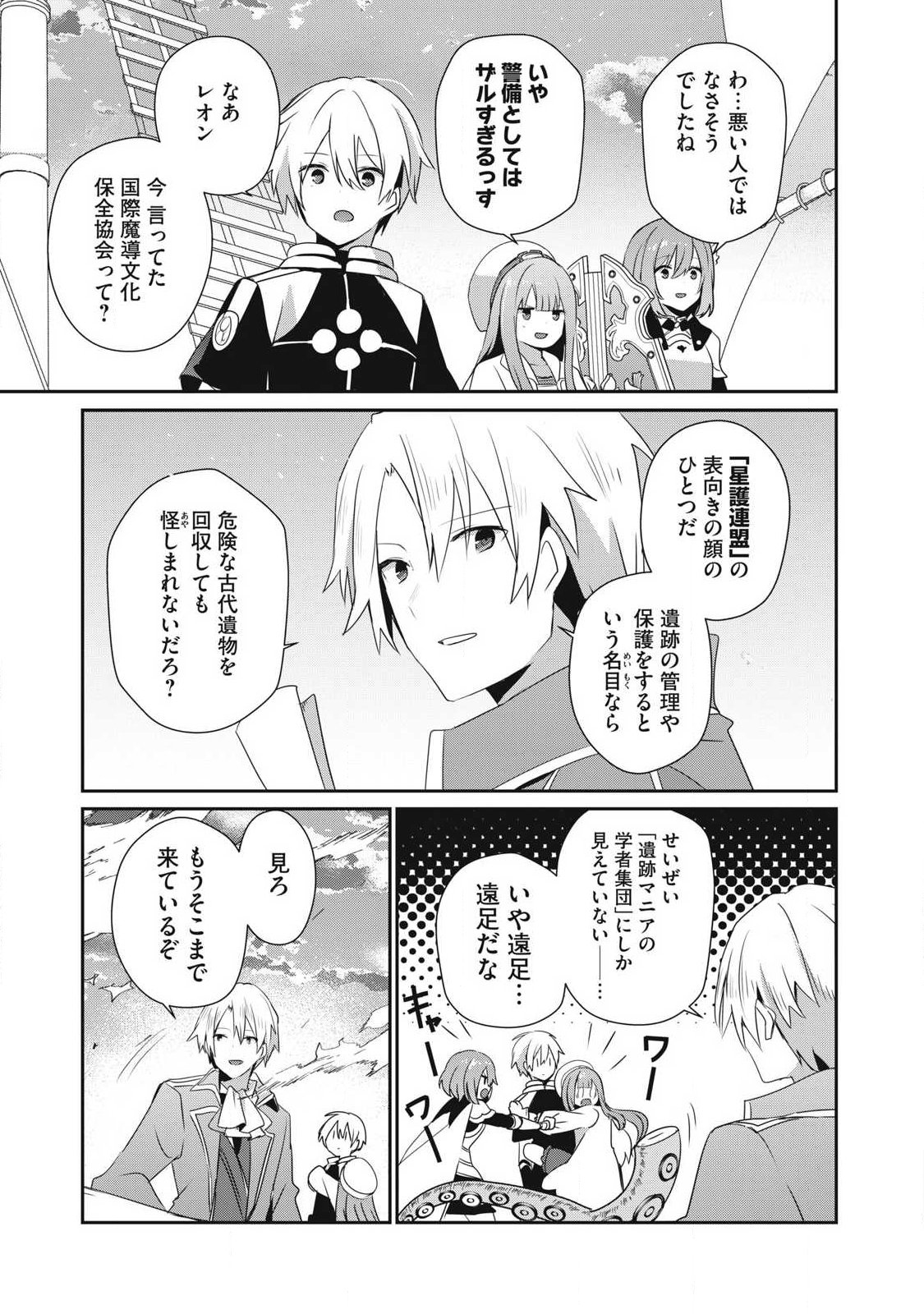 Teihen Boukensha Dakedo Mahou wo Kiwamete Miru Koto ni Shita: Munou Skill kara Kami Skill ni Shinka Shita "Mahou Souzou" to "Item Sakusei" de Musou Suru Chapter 57.1 9ページ