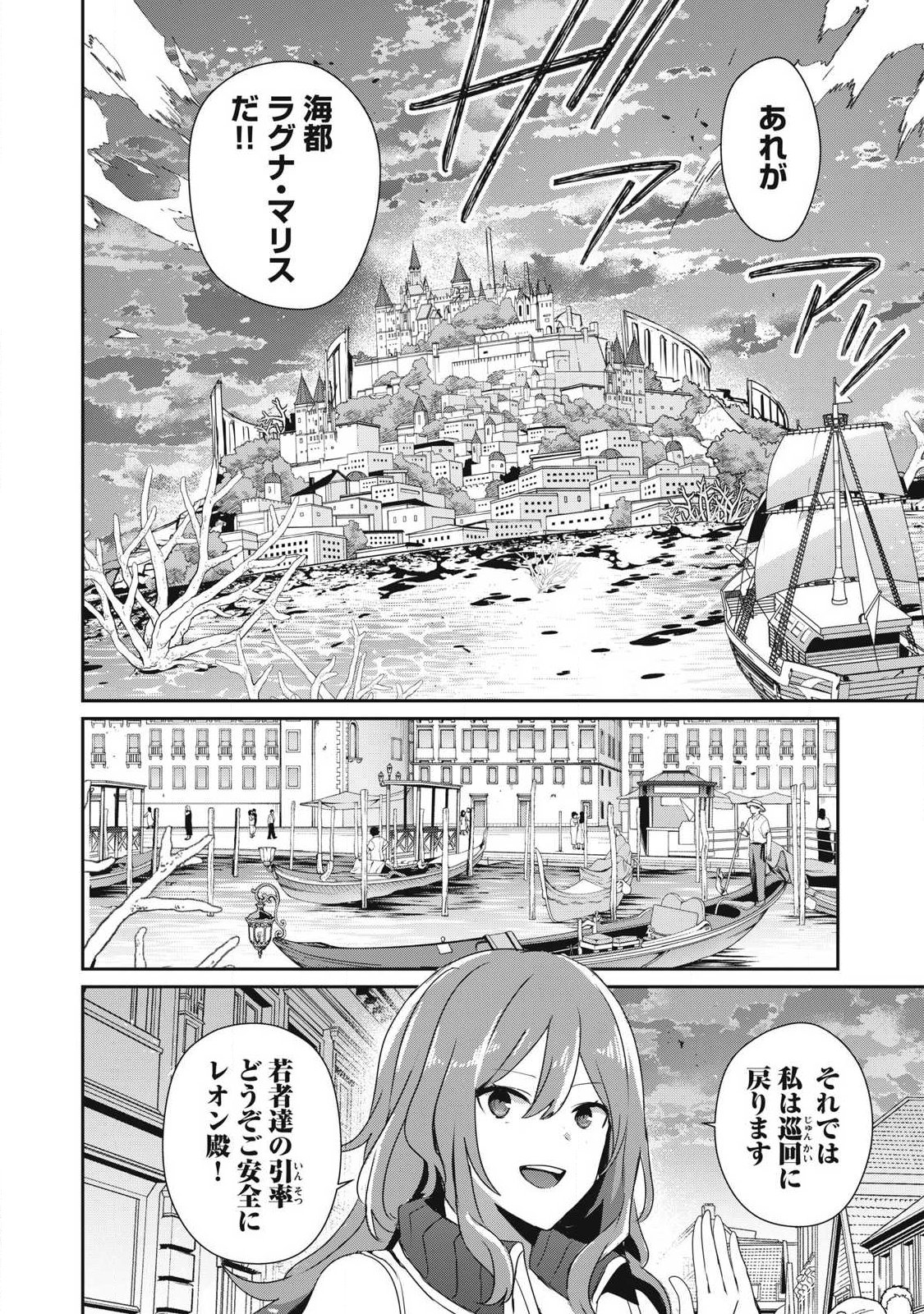 Teihen Boukensha Dakedo Mahou wo Kiwamete Miru Koto ni Shita: Munou Skill kara Kami Skill ni Shinka Shita "Mahou Souzou" to "Item Sakusei" de Musou Suru Chapter 57.1 10ページ