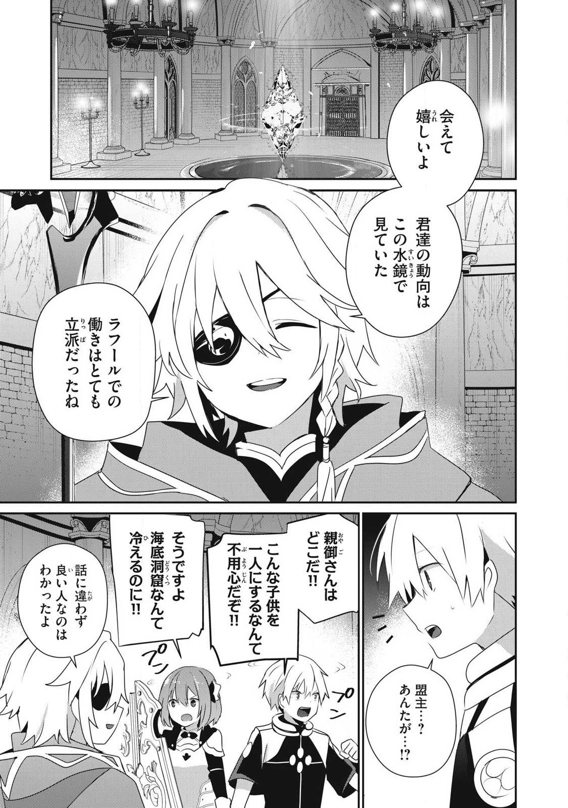 Teihen Boukensha Dakedo Mahou wo Kiwamete Miru Koto ni Shita: Munou Skill kara Kami Skill ni Shinka Shita "Mahou Souzou" to "Item Sakusei" de Musou Suru Chapter 57.2 1ページ