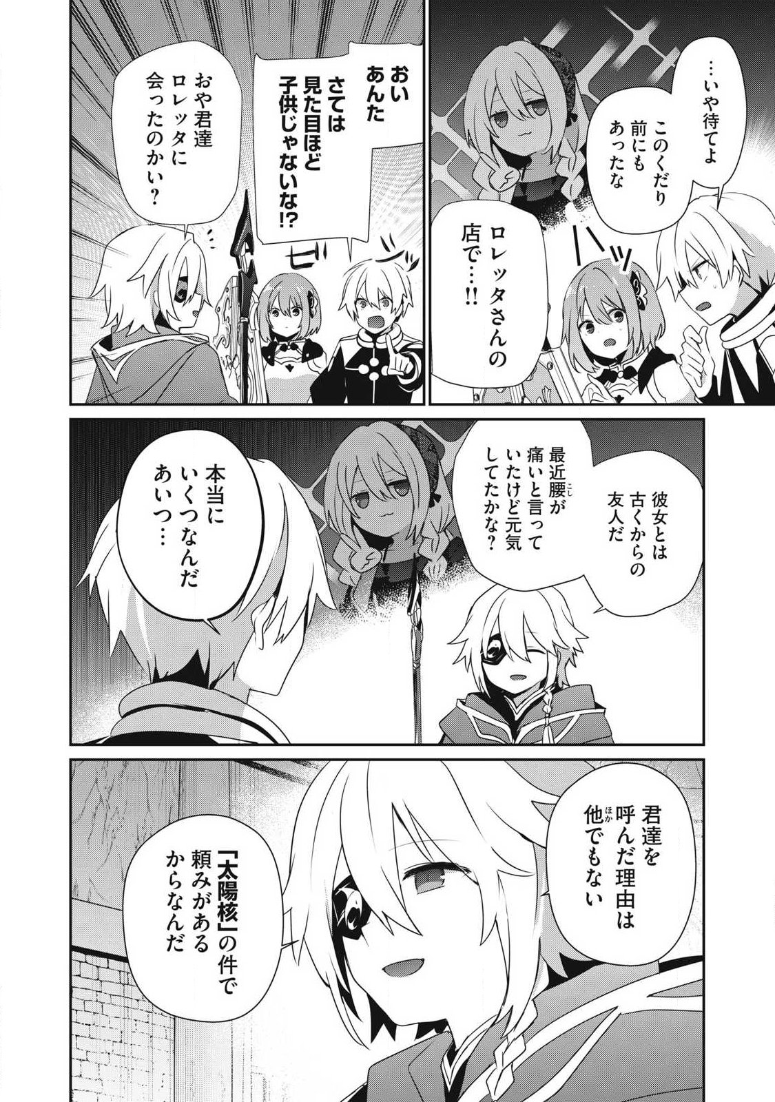 Teihen Boukensha Dakedo Mahou wo Kiwamete Miru Koto ni Shita: Munou Skill kara Kami Skill ni Shinka Shita "Mahou Souzou" to "Item Sakusei" de Musou Suru Chapter 57.2 2ページ