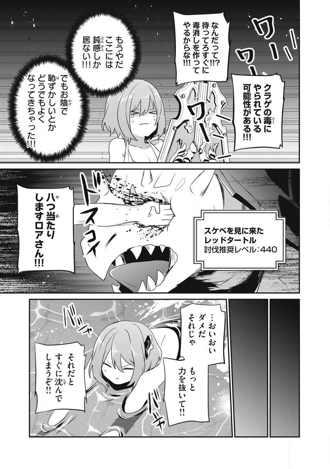 Teihen Boukensha Dakedo Mahou wo Kiwamete Miru Koto ni Shita: Munou Skill kara Kami Skill ni Shinka Shita "Mahou Souzou" to "Item Sakusei" de Musou Suru Chapter 57.2 11ページ