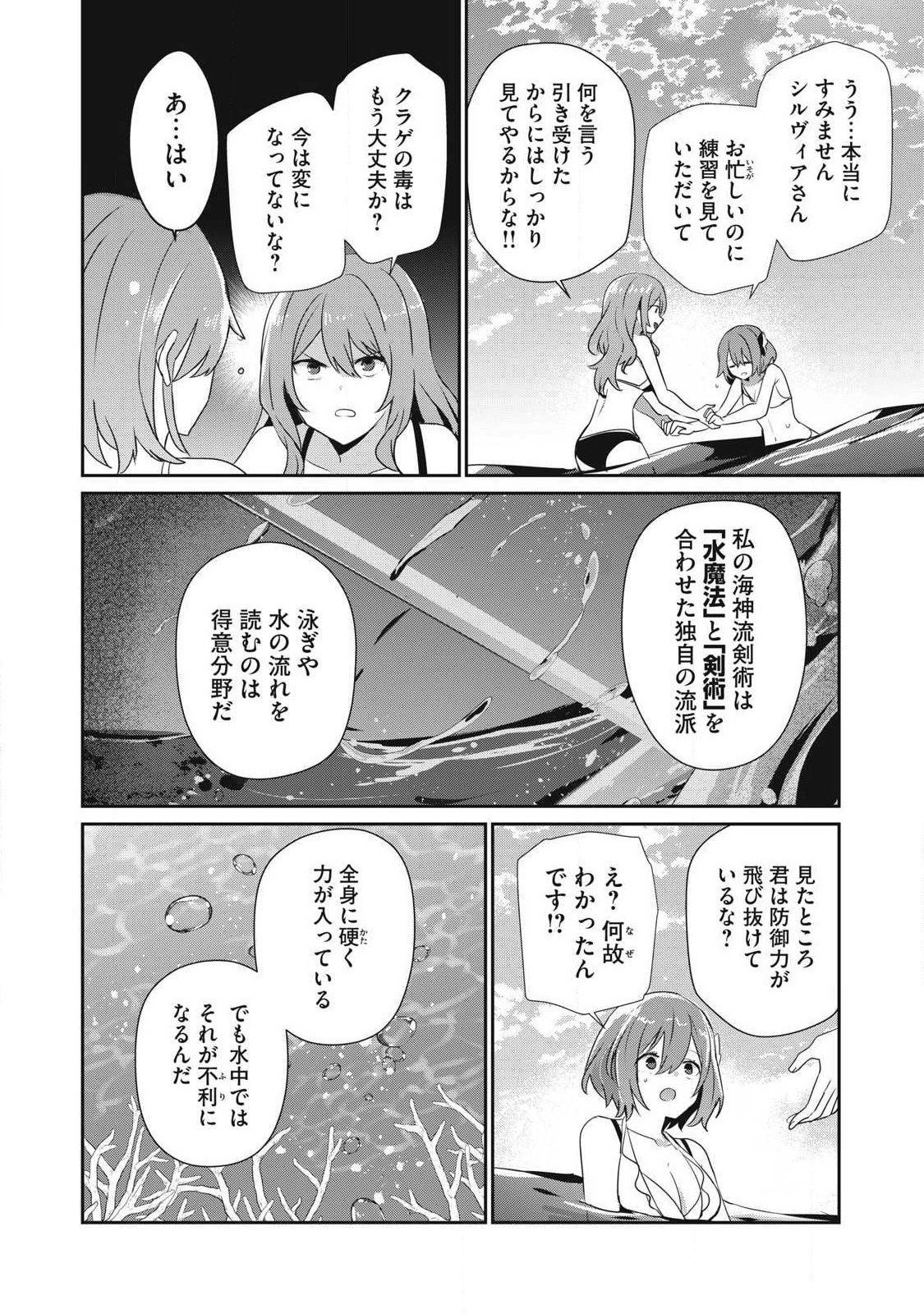 Teihen Boukensha Dakedo Mahou wo Kiwamete Miru Koto ni Shita: Munou Skill kara Kami Skill ni Shinka Shita "Mahou Souzou" to "Item Sakusei" de Musou Suru Chapter 57.2 12ページ