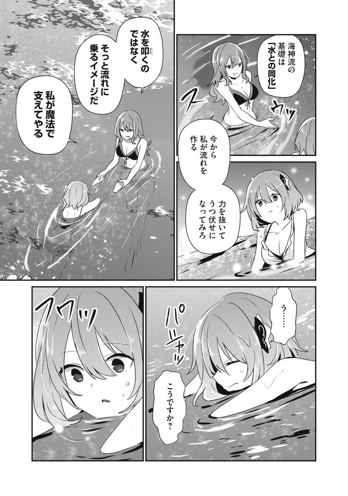 Teihen Boukensha Dakedo Mahou wo Kiwamete Miru Koto ni Shita: Munou Skill kara Kami Skill ni Shinka Shita "Mahou Souzou" to "Item Sakusei" de Musou Suru Chapter 57.2 13ページ