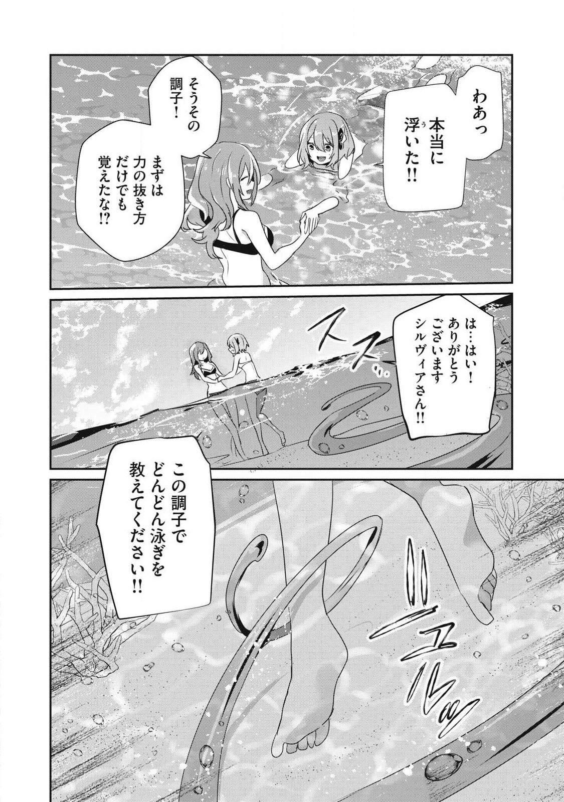 Teihen Boukensha Dakedo Mahou wo Kiwamete Miru Koto ni Shita: Munou Skill kara Kami Skill ni Shinka Shita "Mahou Souzou" to "Item Sakusei" de Musou Suru Chapter 57.2 14ページ